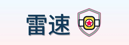 雷速 Logo
